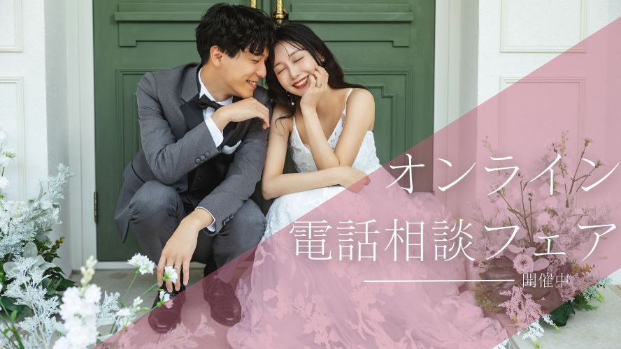 オンライン・電話相談