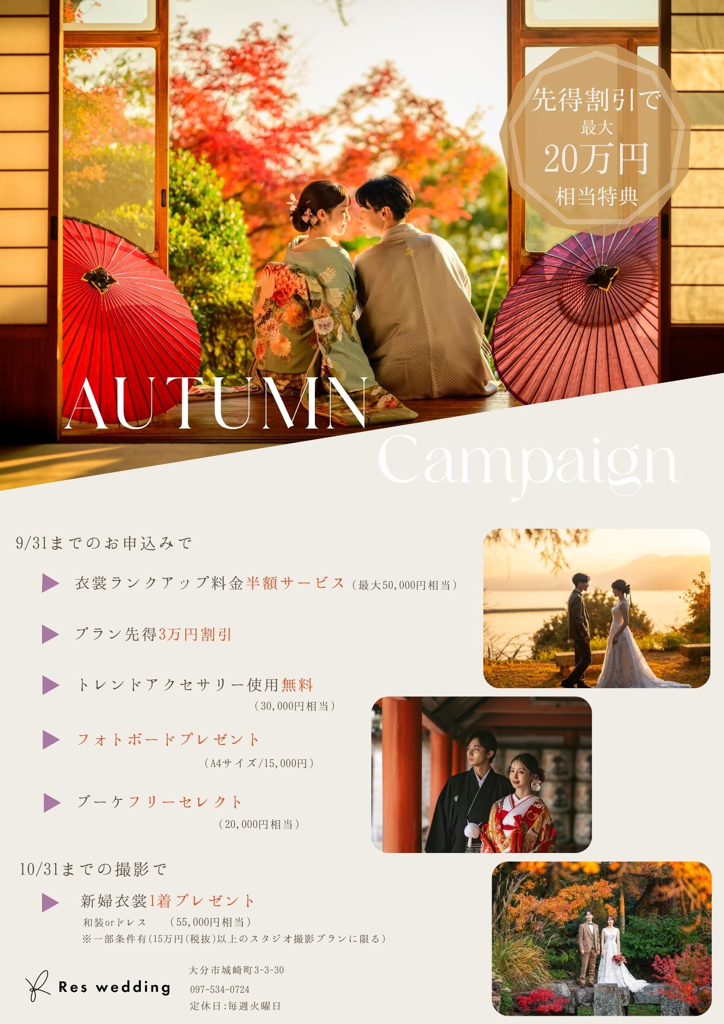【9月　キャンペーン】