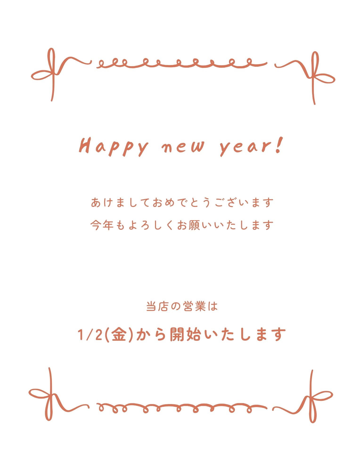 新年のご挨拶