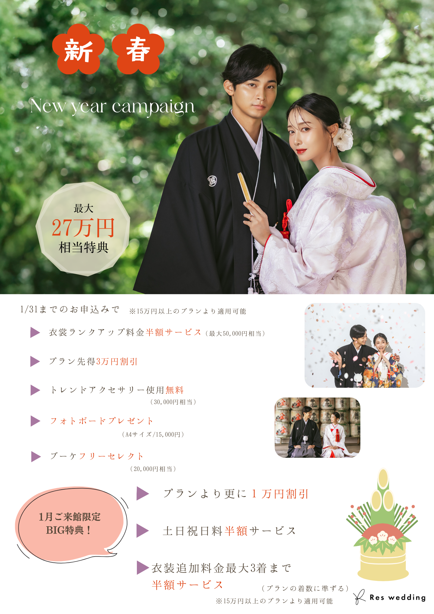 🎉 New year campaign 🎉