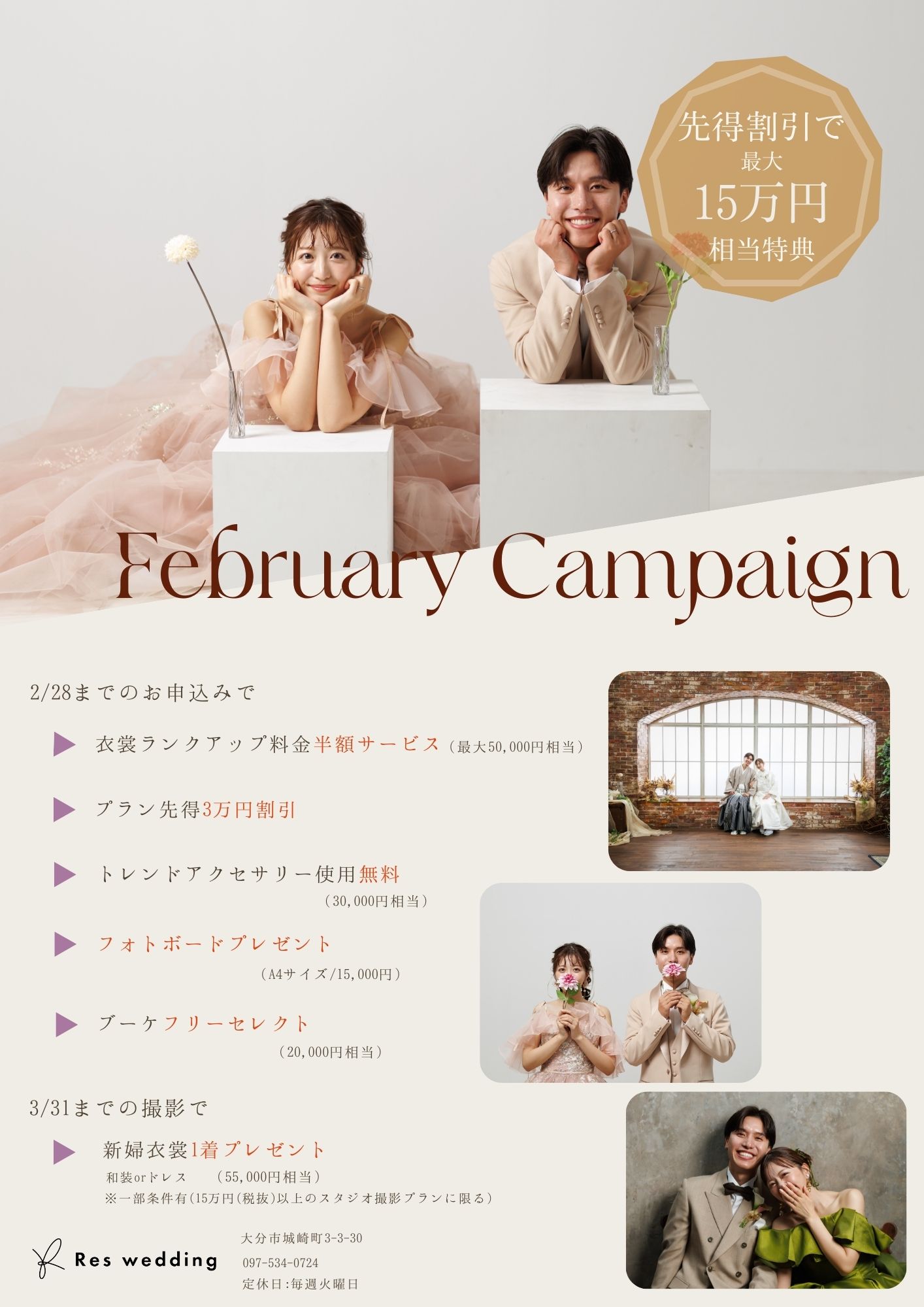 🍫 February Campaign 🍫
