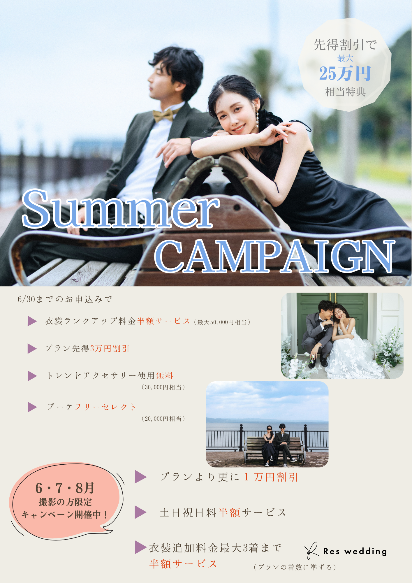 🎐Summer campaign＜6月＞