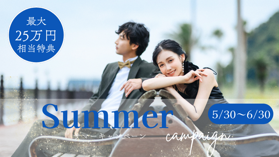 Summer Campaign