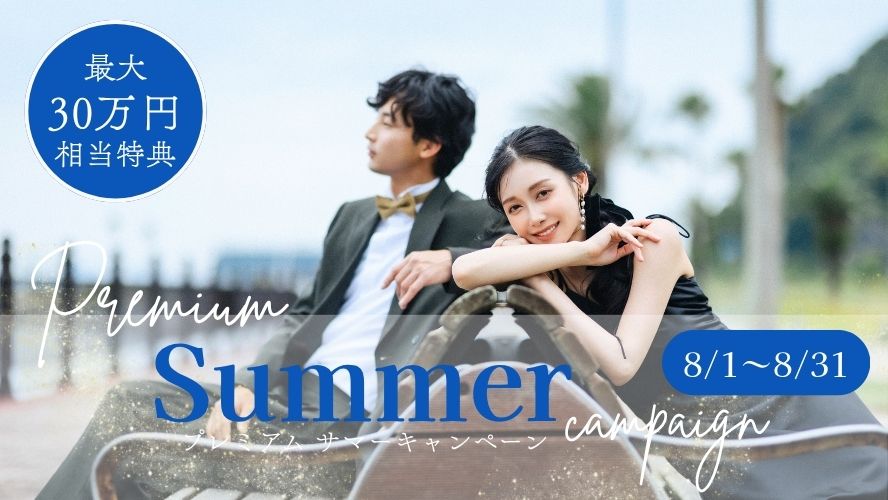 Summer Campaign