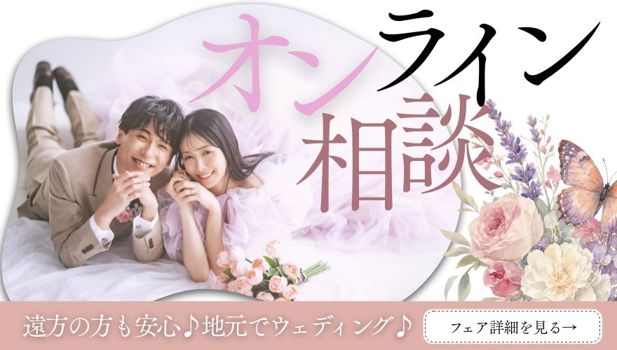 オンライン相談