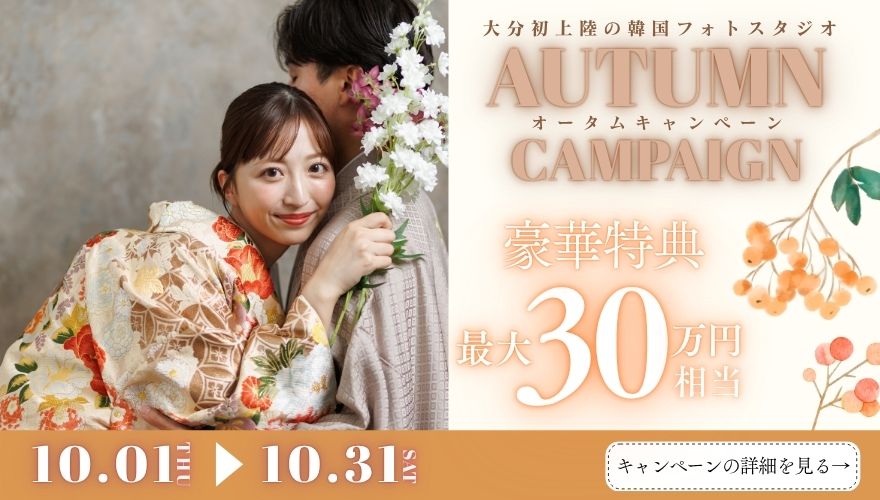 Autumn Campaign