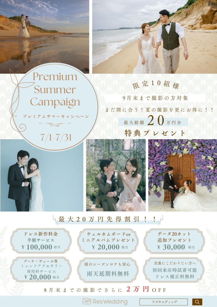 【最大20万円OFF】プレミアムサマーキャンペーン